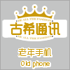 古稀通讯 店铺LOGO