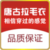 相信穿过的感觉唐古拉双鹿济民乐久友凤凰和 依卡璐品牌毛衣店