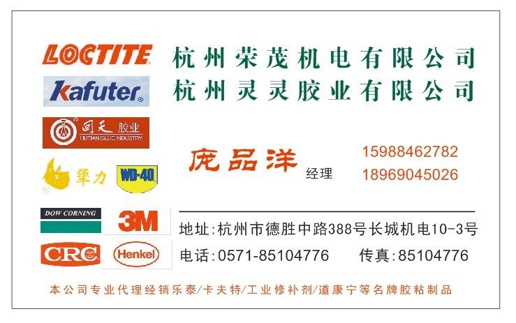 灵灵胶业