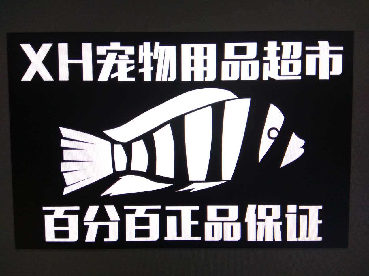 奉天水族用品