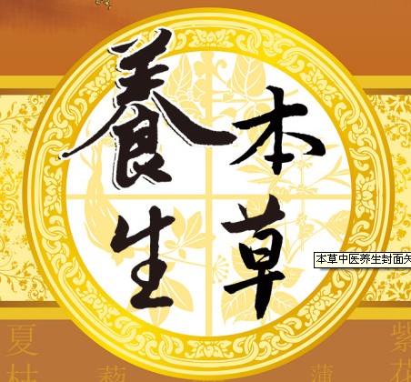 好乐康养生 店铺LOGO