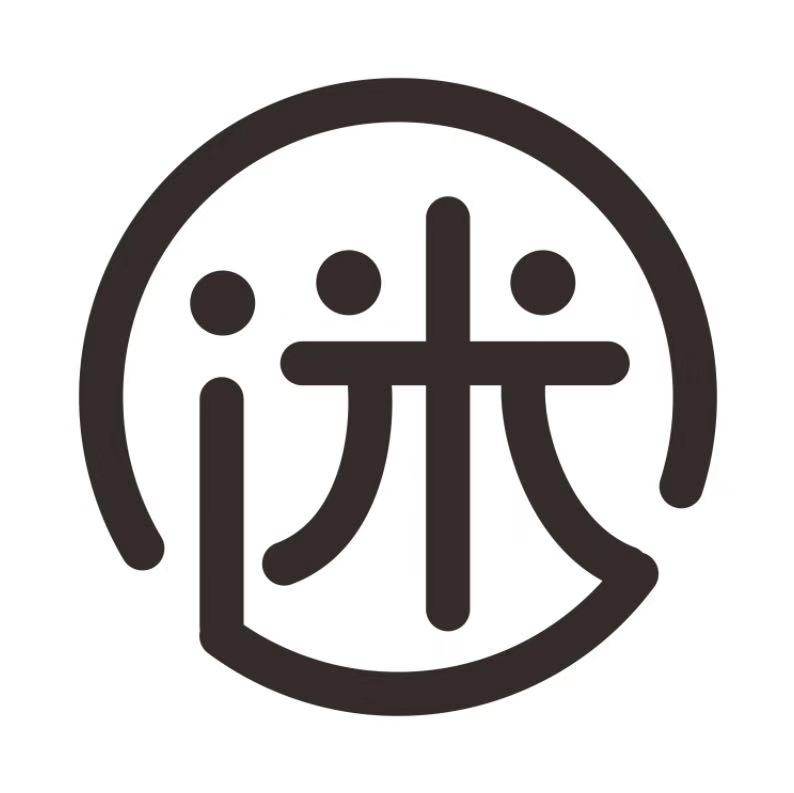 成迷