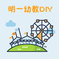 明一幼教DIY 店铺LOGO
