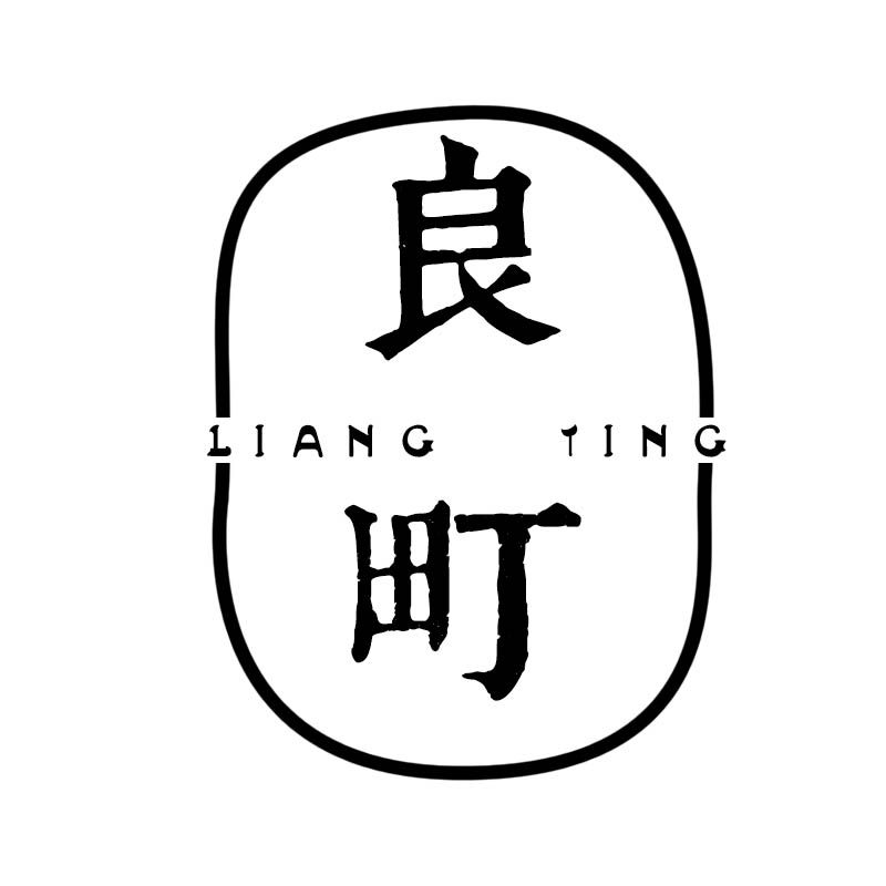 良町家居 十四年老店不忘初心