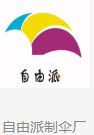 自由派蓬业工厂店