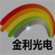 金利光电企业店