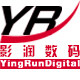 上海影润数码科技有限公司