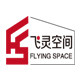 飞灵空间