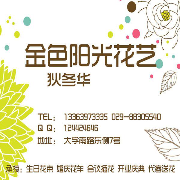 金色阳光花艺