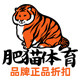 肥猫体育