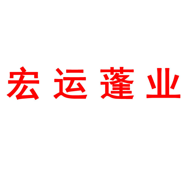 宏运篷业企业店
