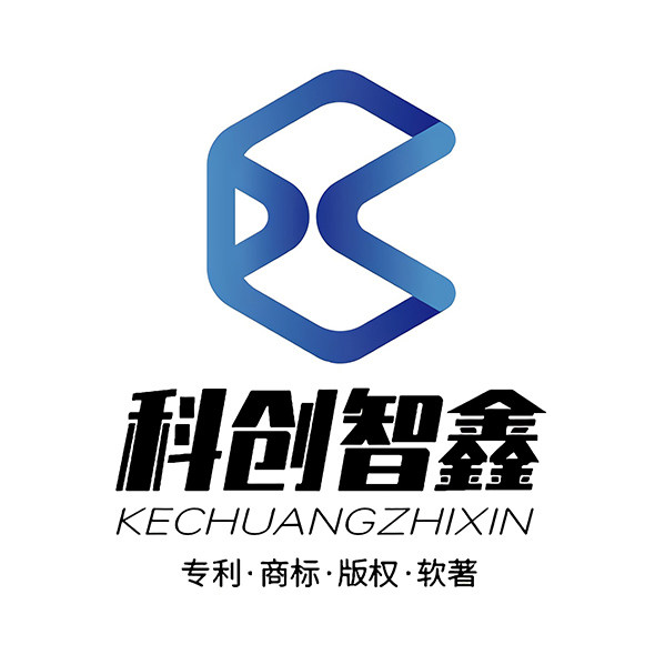 科创智鑫知识产权事务所