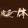 博利鞋店