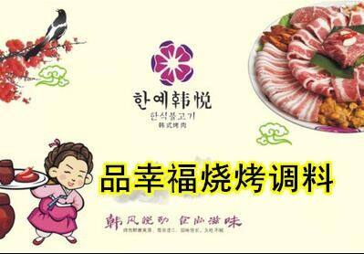 品幸福烧烤调料