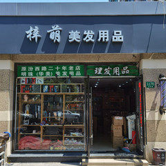 梓萌美发用品 店铺LOGO