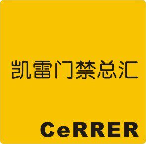 凯雷自动门门禁总汇 店铺LOGO