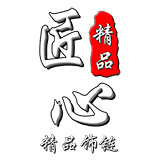 匠心精品饰链