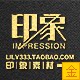 印象素材模板