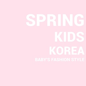 SPRINGKIDS韩国童装(哈妮家)