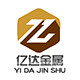 亿达金属材料有限公司