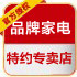 商用品牌电器城 店铺LOGO