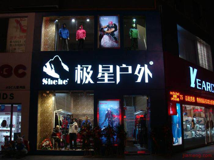 极地之星户外店