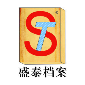 广东盛泰档案用品厂