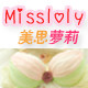 Missloly美思萝莉 欧日韩系实拍店