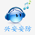兴安安防科技企业店