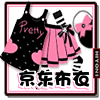刺绣衣柜 京东 布衣女装