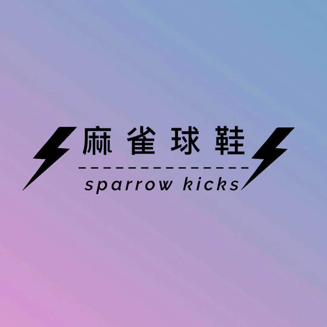 麻雀球鞋