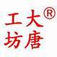 大唐工坊北京布鞋