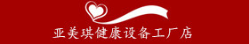 亚美琪健康设备工厂
