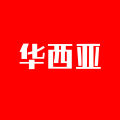 华西亚 店铺LOGO