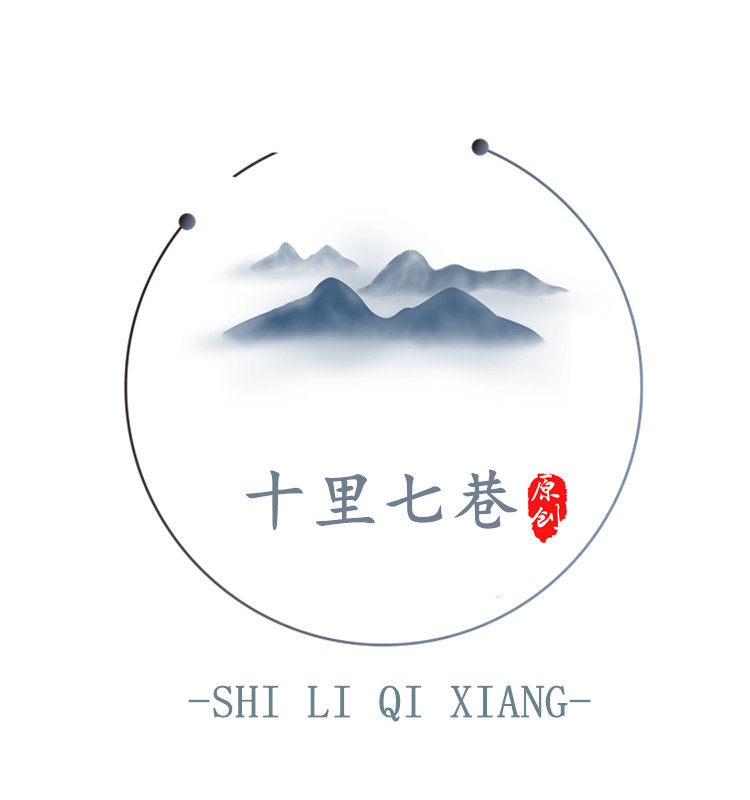 十里七巷国风设计