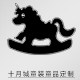 十月城童装童品 周二五上新