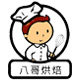 八哥烘焙派对用品