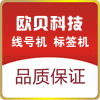 欧贝标识科技