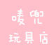 唛兜玩具
