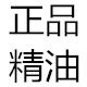 小多海外购正品精油