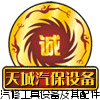 天城汽保工具总汇 店铺LOGO