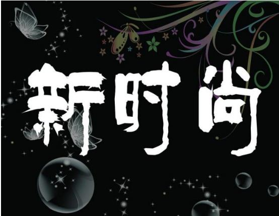 秘密花园衣世界