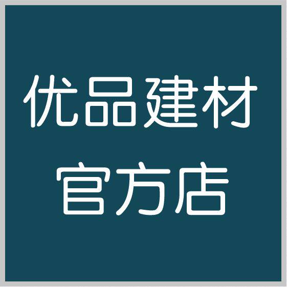 优品建材官方店