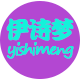 伊诗梦家纺