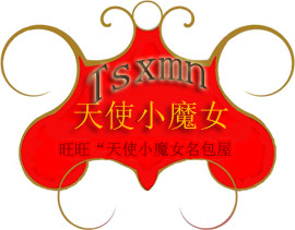 天使小魔女珠宝