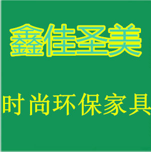 金辉时尚家具