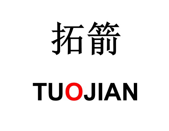易箭得五金经营部