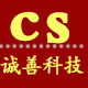 诚善科技发展有限公司