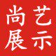 佛山尚艺展示