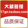 大藏菩提藏饰